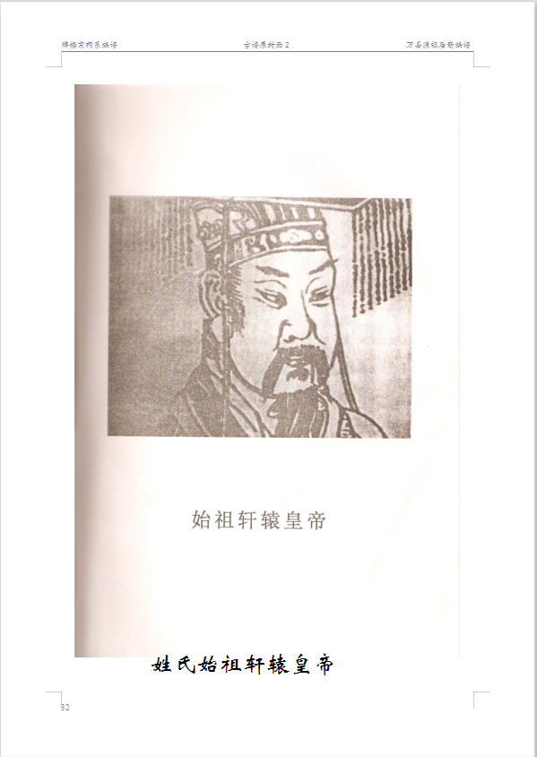 译撰编印序（谱牒资料）.png