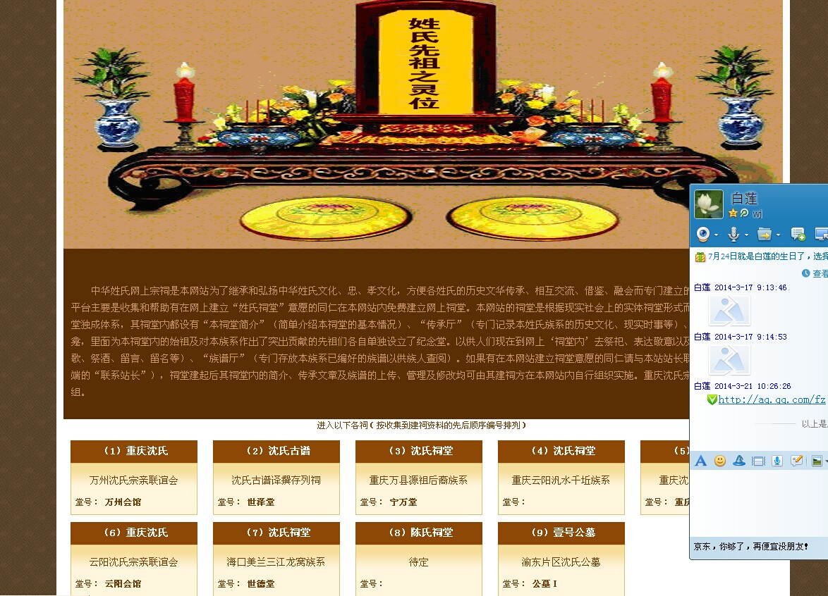 网上祠堂内查阅族谱、祭祀先祖的方法及步骤（祭祖纪实）.jpg