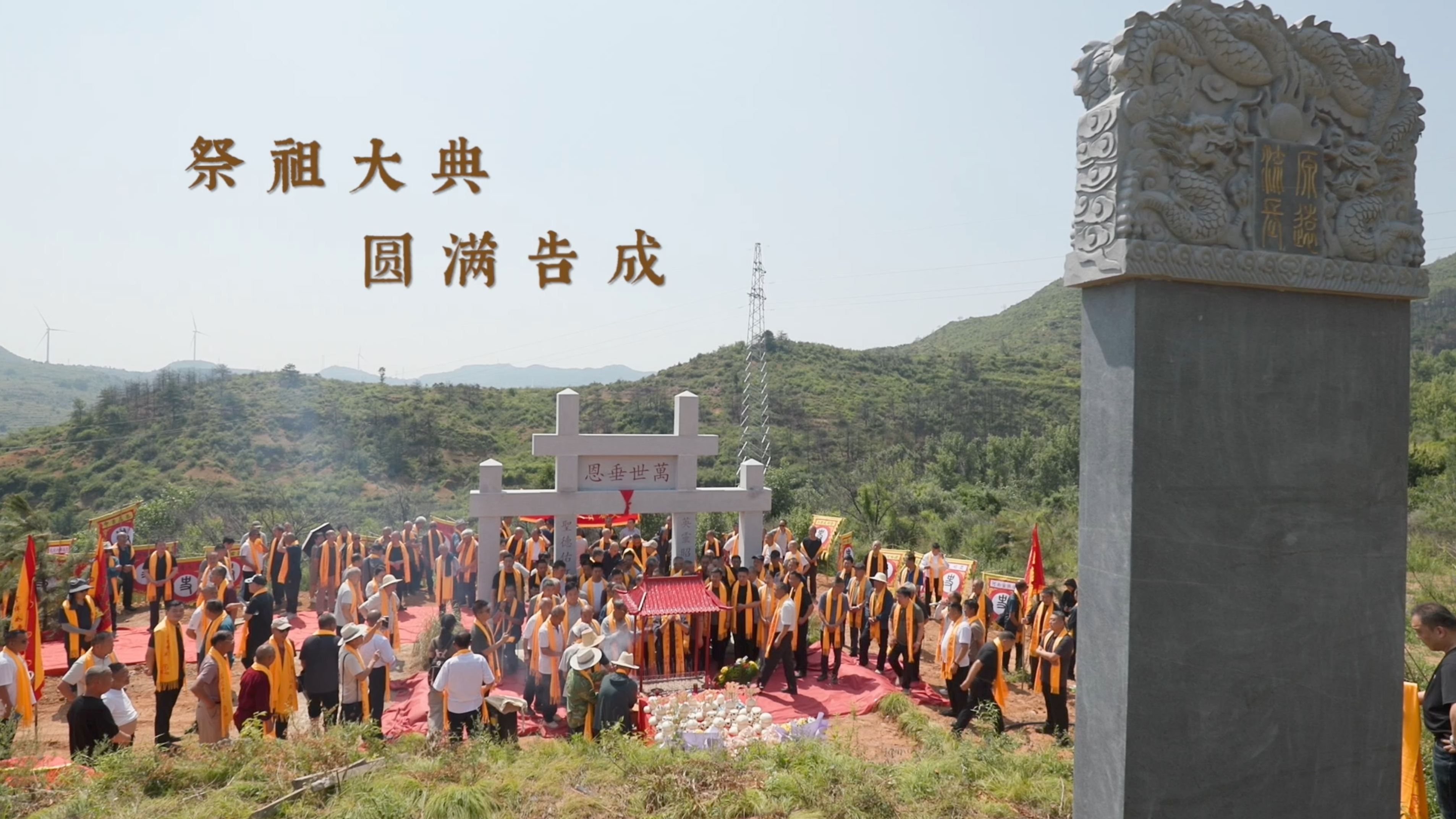 观真定世家祭祖大典-李志清老师有感.png