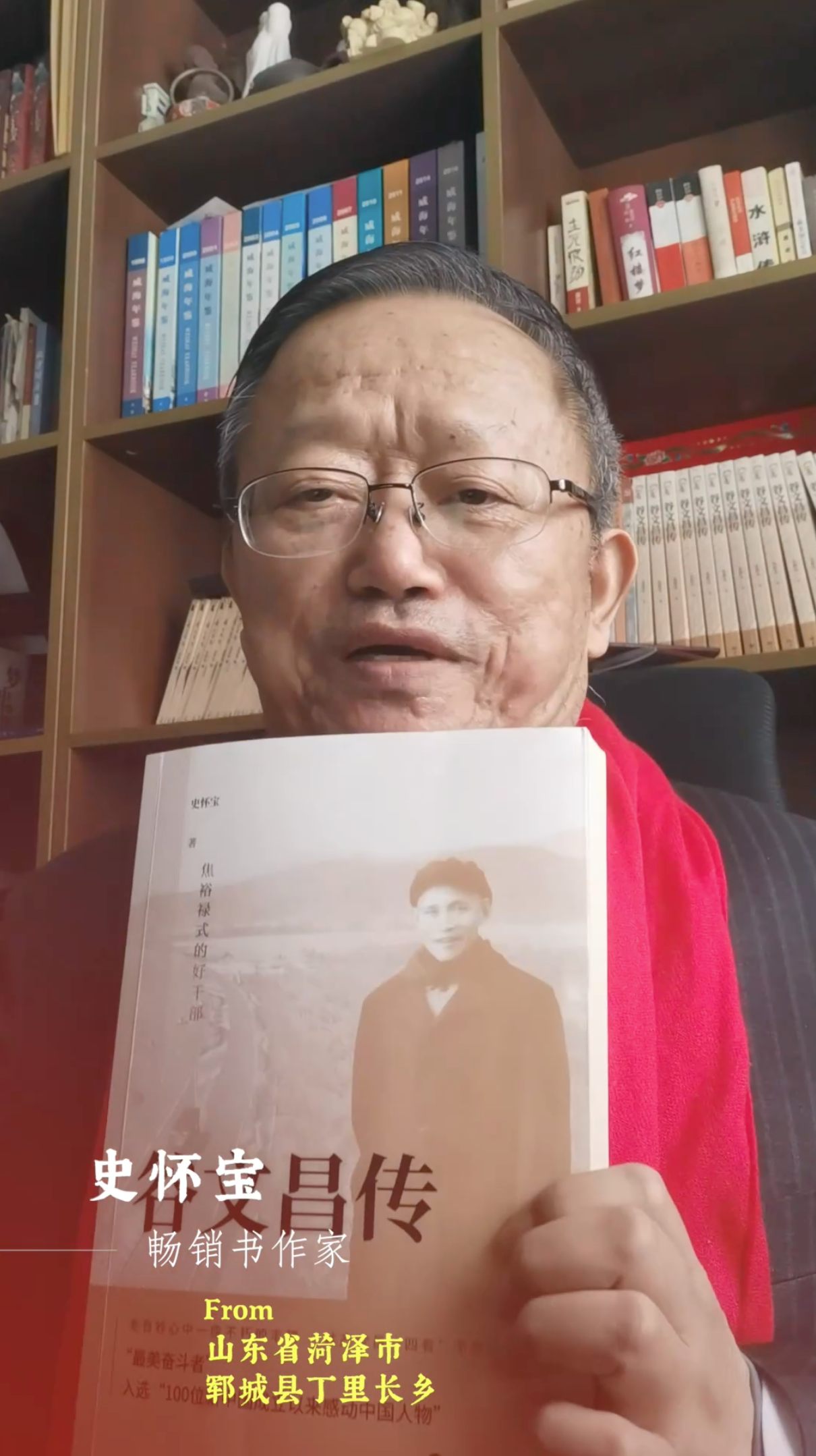山东郓城：史怀宝先生著《谷文昌传》获得第十一届剑门关文学奖.png