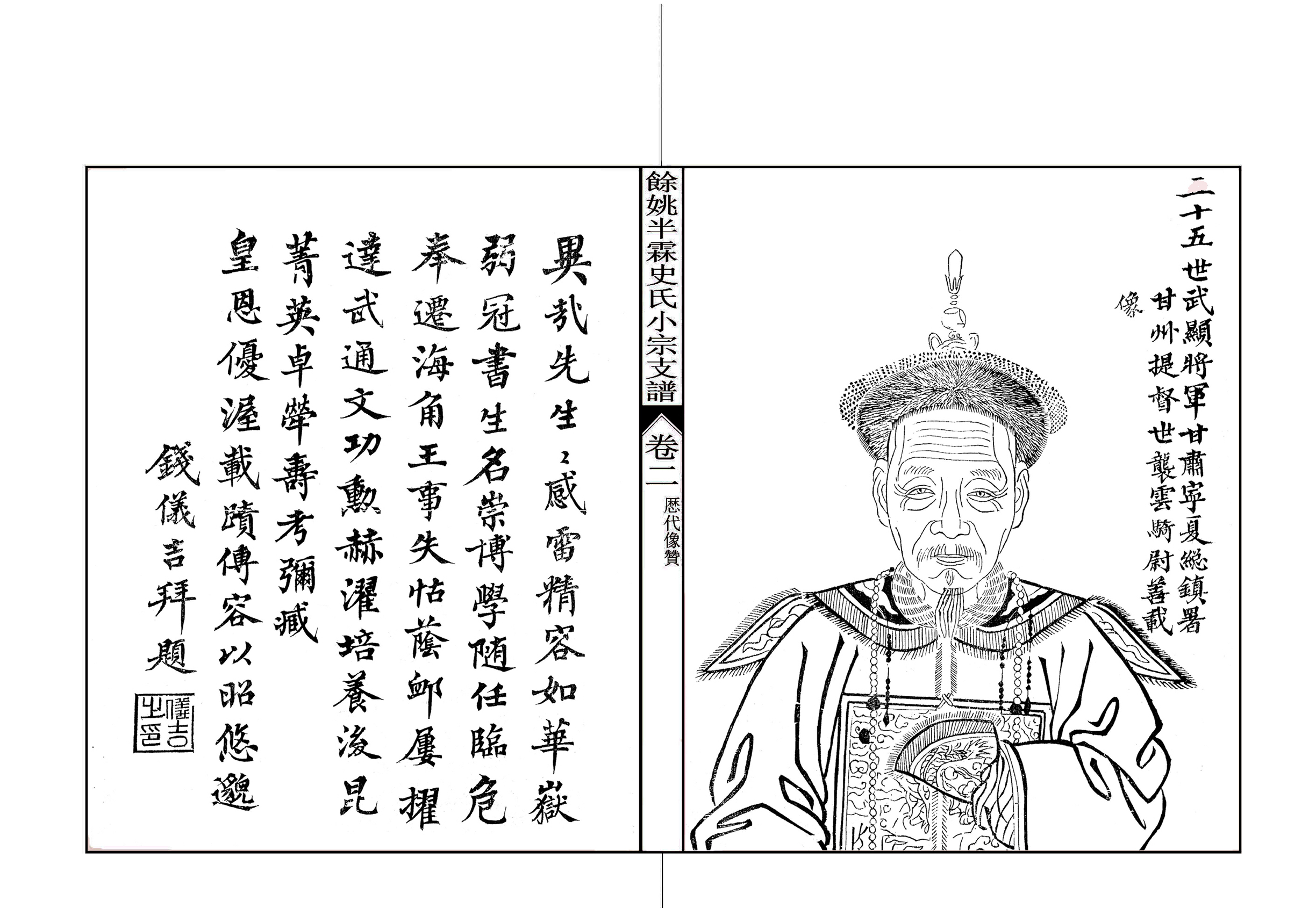 史善载——诰授武显将军，甘肃、寍夏镇总兵，世袭云骑尉.jpg