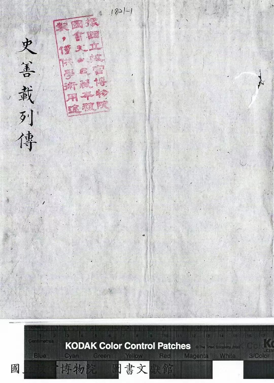 史善载——诰授武显将军，甘肃、寍夏镇总兵，世袭云骑尉.jpg