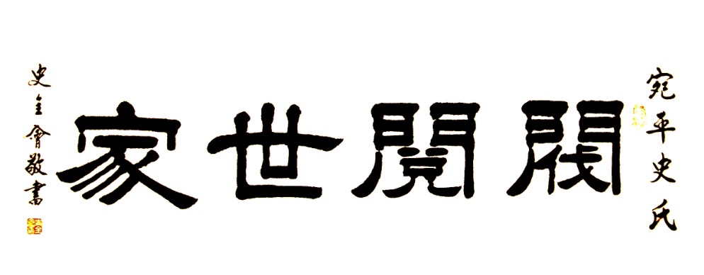 史善载——诰授武显将军，甘肃、寍夏镇总兵，世袭云骑尉.jpg