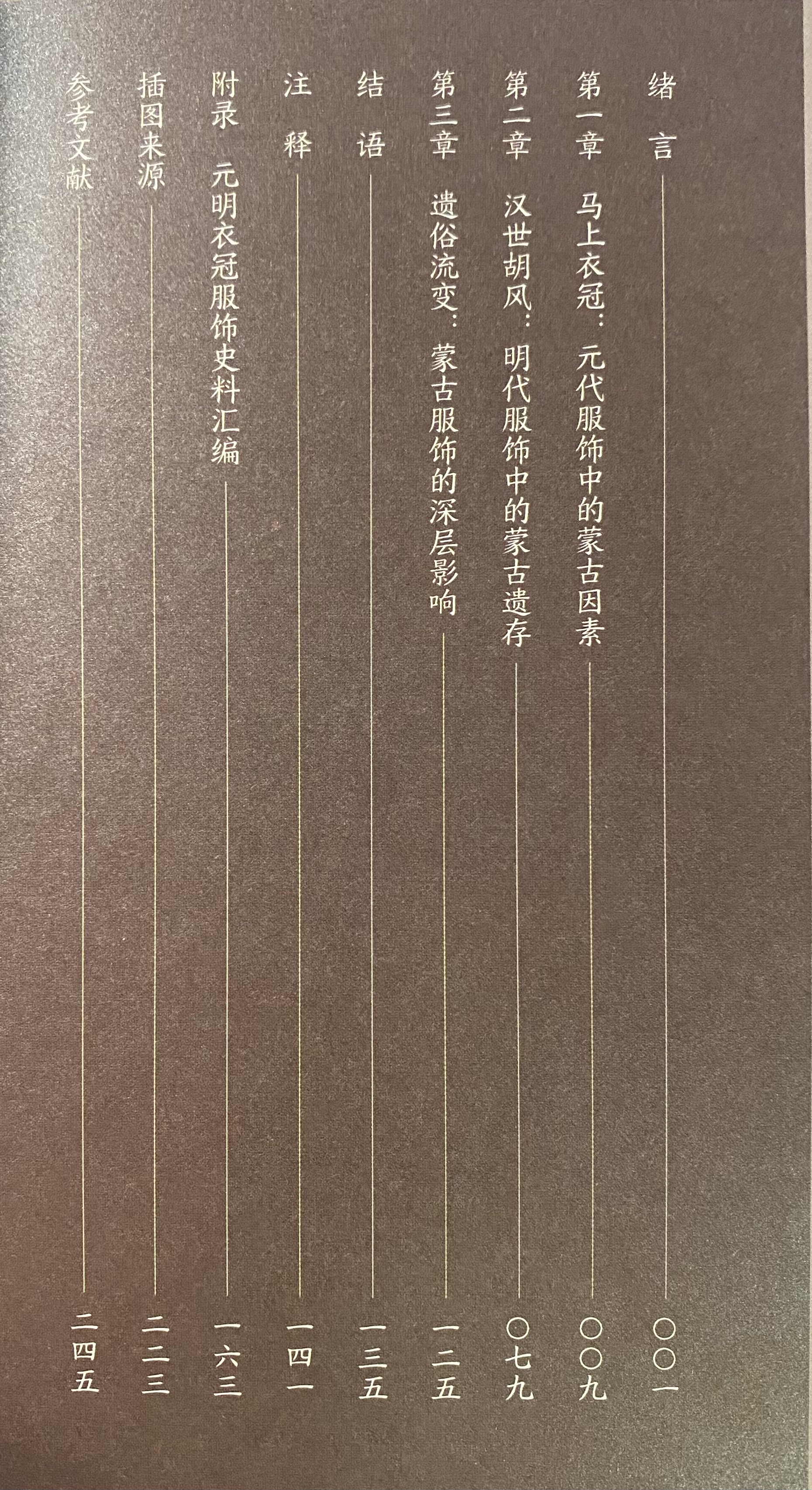 隆重推荐罗玮博士大作《马上衣冠》.jpg