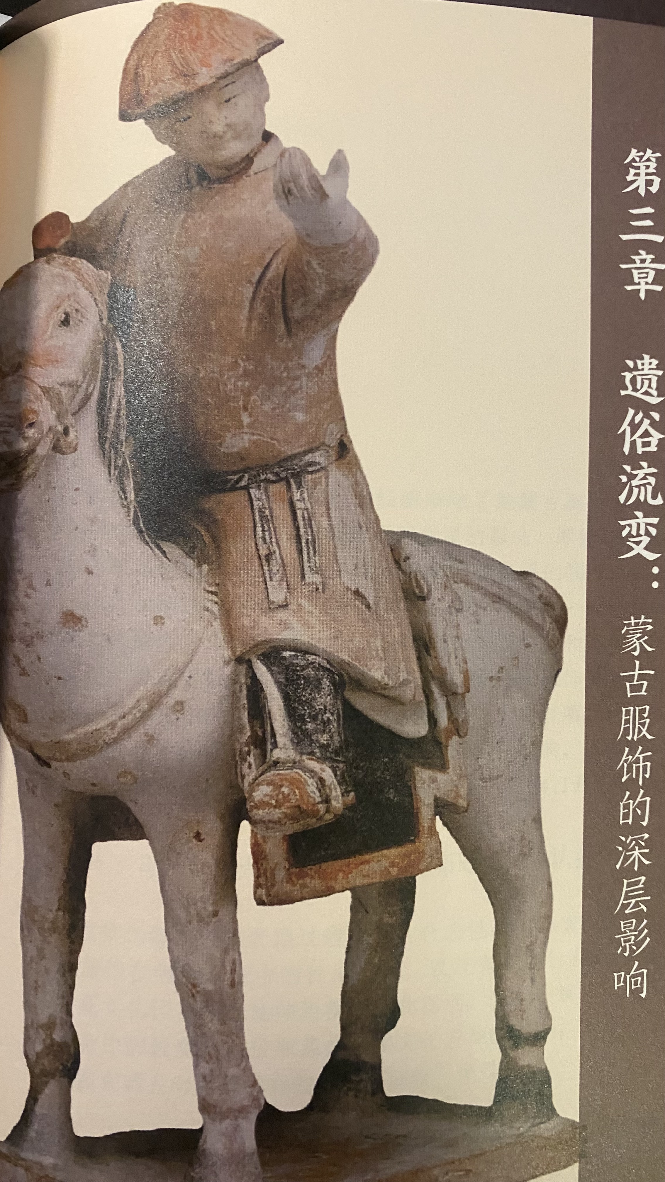 隆重推荐罗玮博士大作《马上衣冠》.jpg