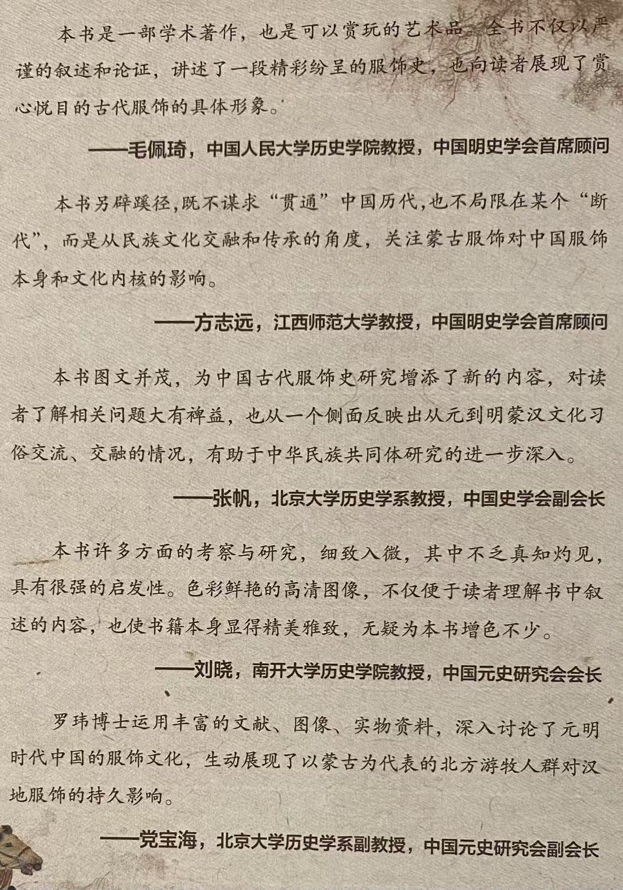 隆重推荐罗玮博士大作《马上衣冠》.jpg
