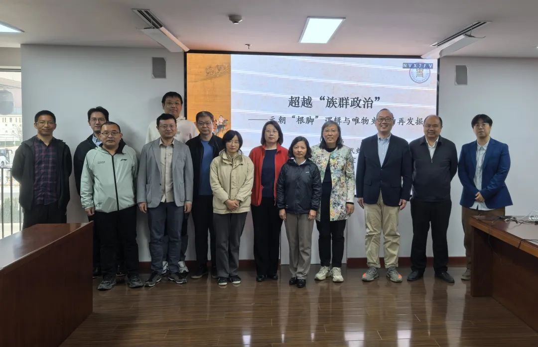 古代史研究所举办青年学术系列讲座：“超越“族群政治”——元朝“根脚”逻辑与解唯物史观的再发掘”.jpg
