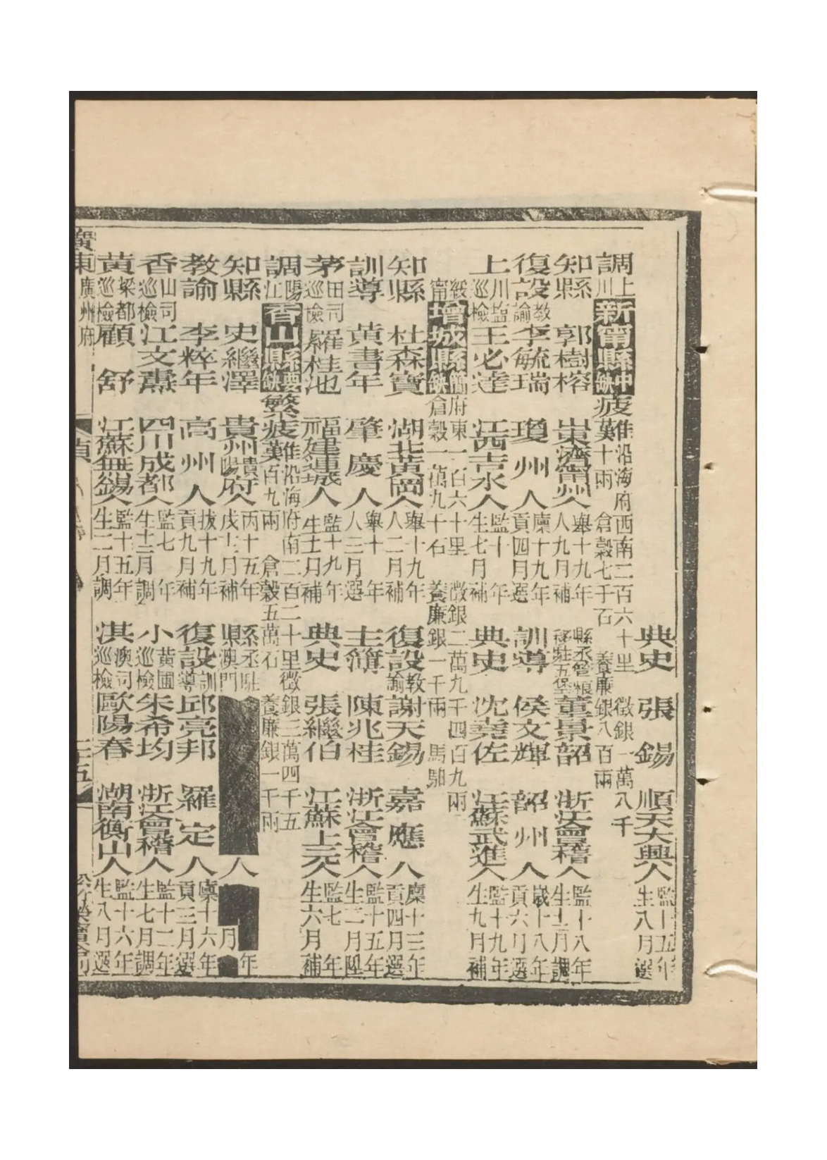 史继泽——清朝进士.png