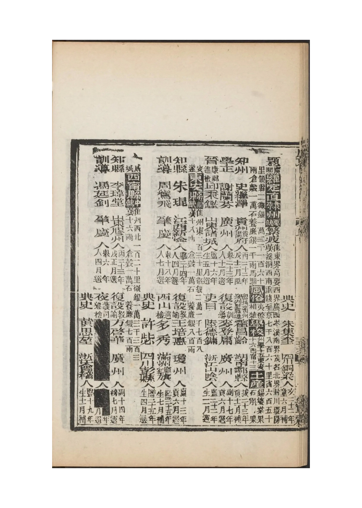 史继泽——清朝进士.png