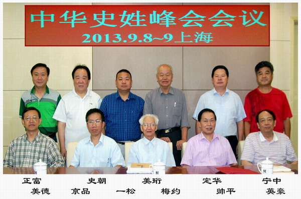 中华史姓峰会会议纪要.jpg