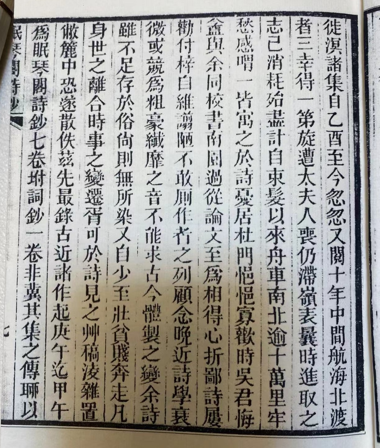 上海：白话文解读曾祖父悠咸公《眠琴阁诗钞》自序.jpg