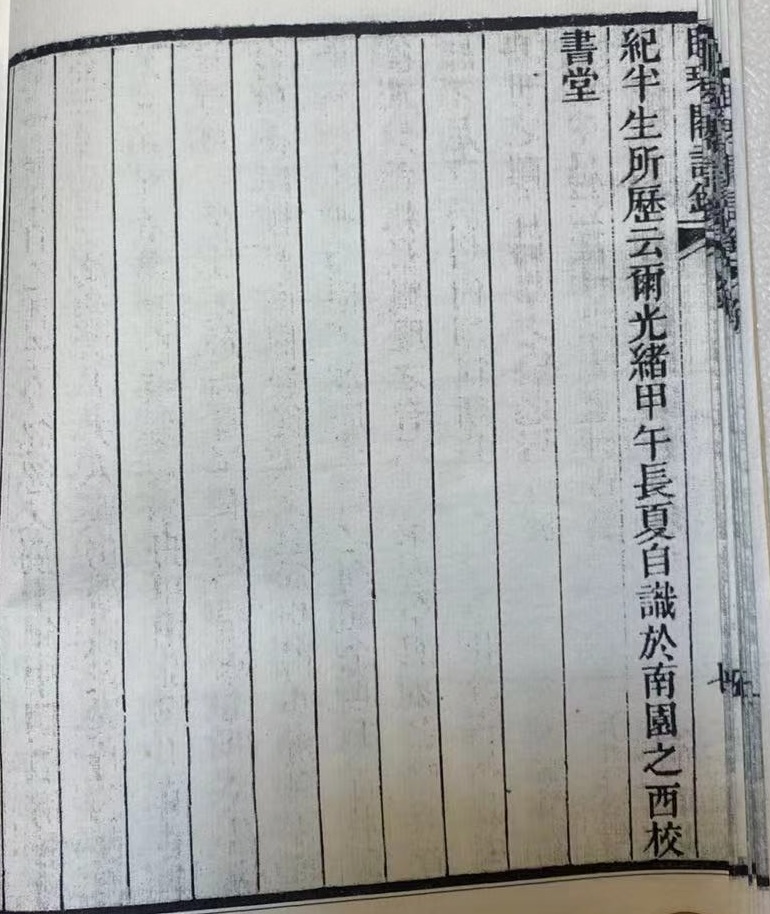 上海：白话文解读曾祖父悠咸公《眠琴阁诗钞》自序.jpg