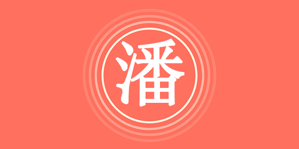surname_34a9a5eb61b0160a27.png