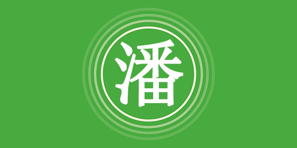 surname_85a77fc03aaa3e9270.png