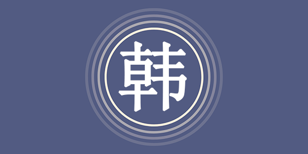surname_a53cd0a6eb1ee44118.png