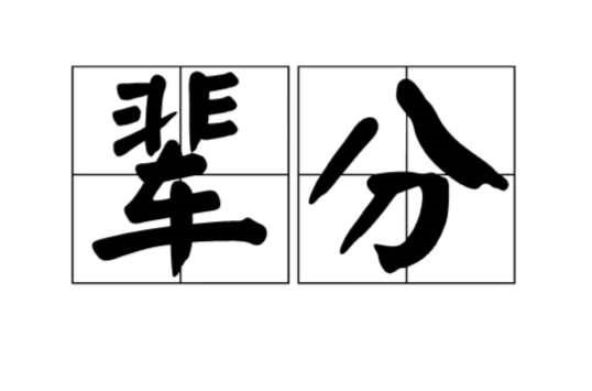 tian_6590_7d71bcea14372f335e04.jpg