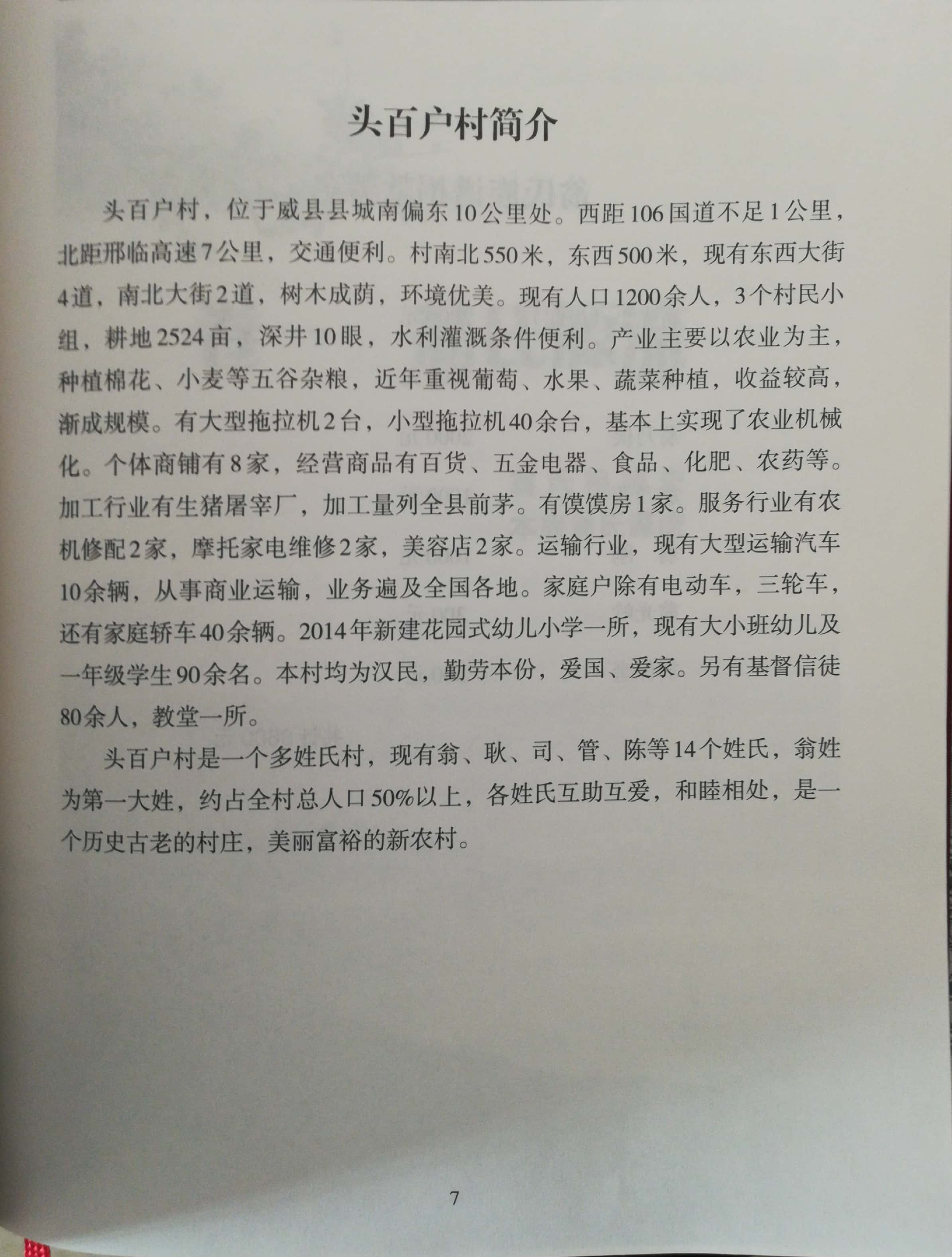 河北省威县头百户村（头营）翁氏族谱（谱牒资料）.jpg