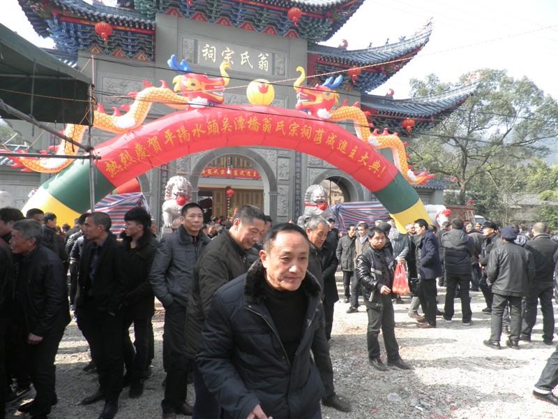 2013年平阳县水头镇（吴潭桥）翁氏宗祠落成进主大典（宗族资料）.jpg