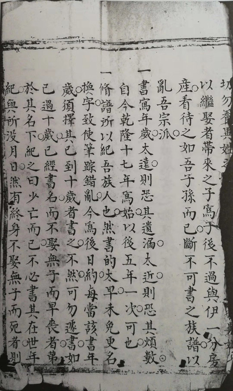 河北省威县头百户村（头营）翁氏族谱（谱牒资料）.jpg