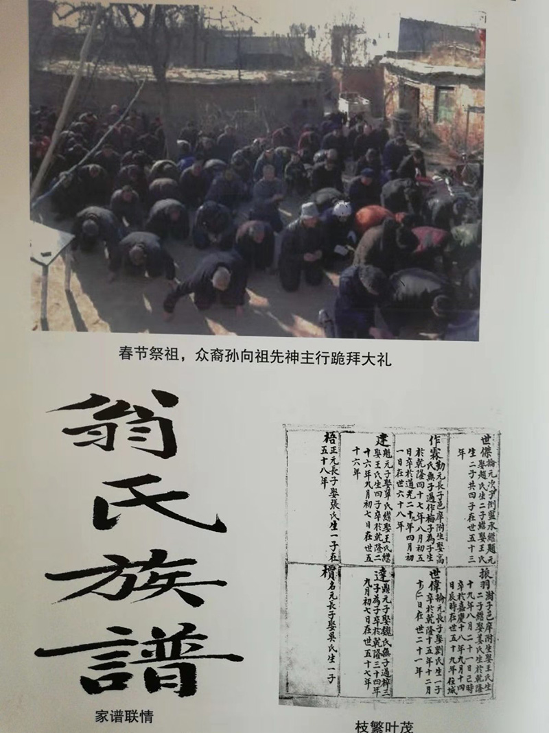 河北省威县头百户村（头营）翁氏族谱（谱牒资料）.jpg
