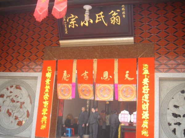 漳州市龙文区英桥社北角翁氏祠堂落成典礼（宗族资料）.jpg