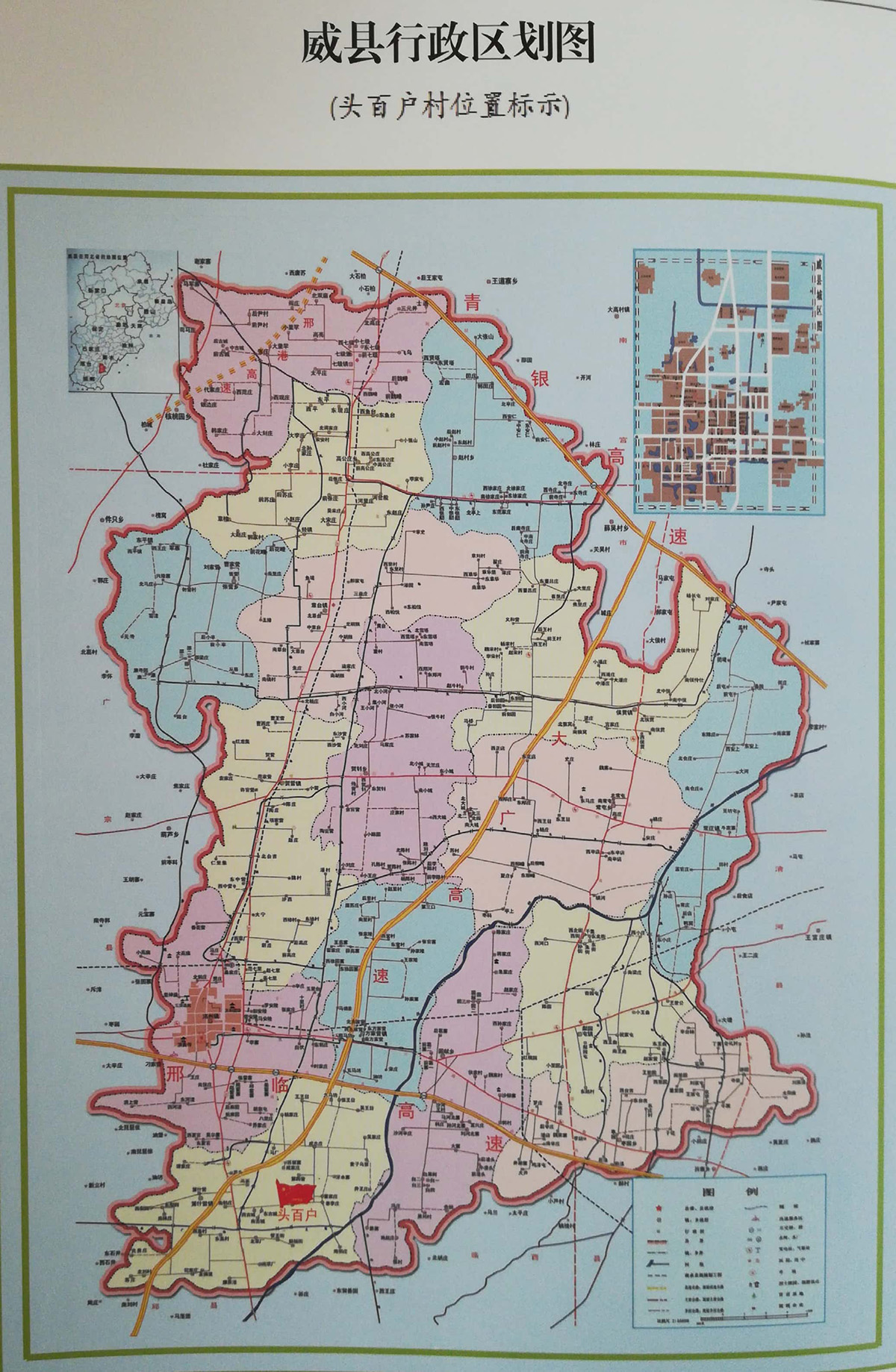 河北省威县头百户村（头营）翁氏族谱（谱牒资料）.jpg