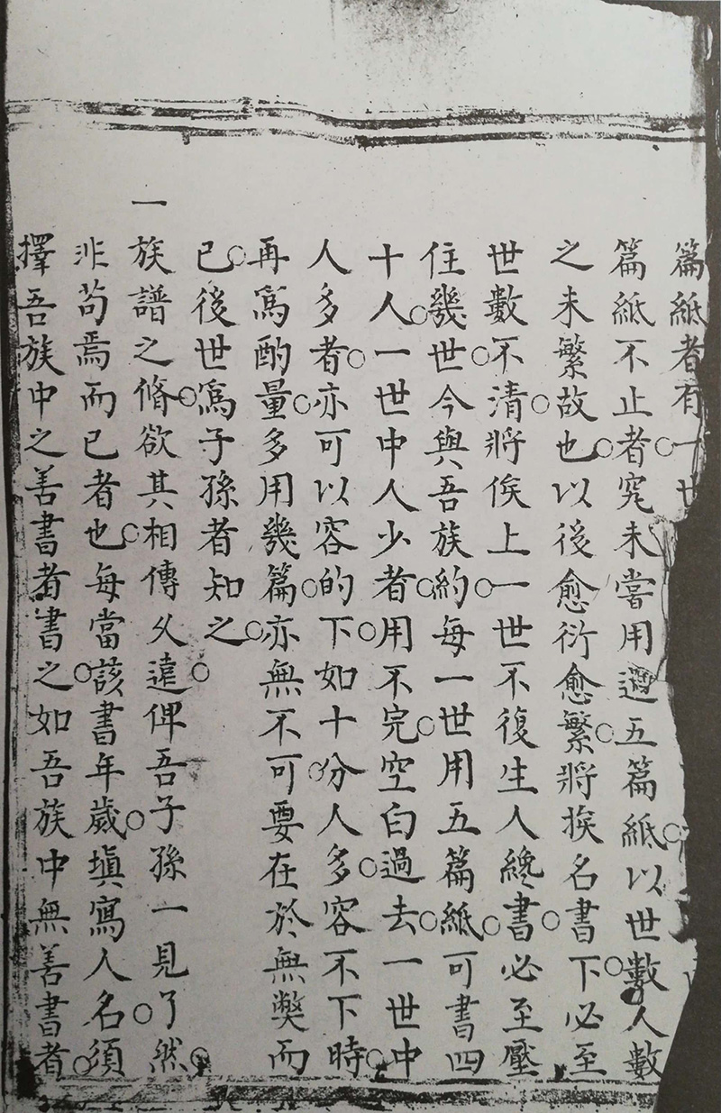 河北省威县头百户村（头营）翁氏族谱（谱牒资料）.jpg