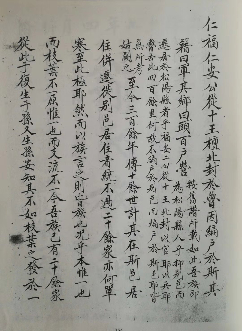 河北省威县头百户村（头营）翁氏族谱（谱牒资料）.jpg