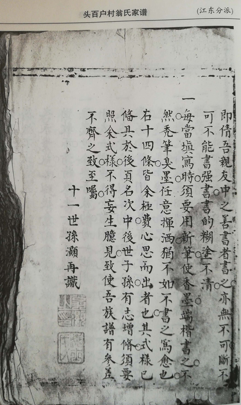 河北省威县头百户村（头营）翁氏族谱（谱牒资料）.jpg