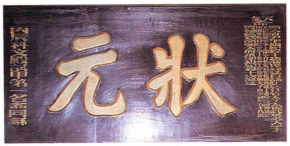 翁同龢状元及第牌坊（文化资料）.jpg