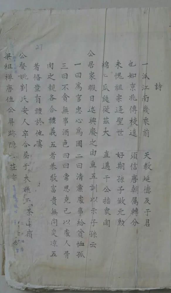 翁山翁氏祖训家规：祖训千秋，家法常在（文化资料）.jpg