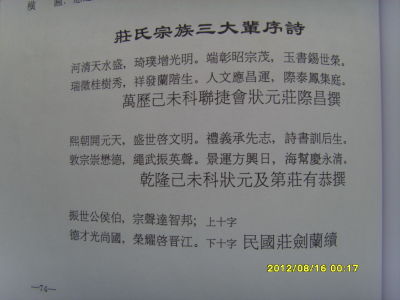 庄氏宗族三大辈序诗（字派资料）.jpg