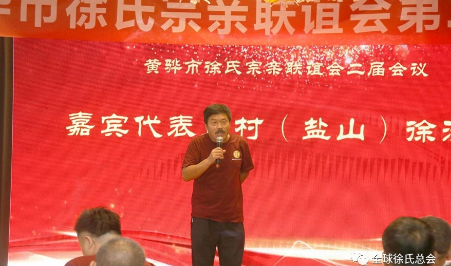 黄骅市徐氏宗亲联谊会第二届大会隆重召开.png