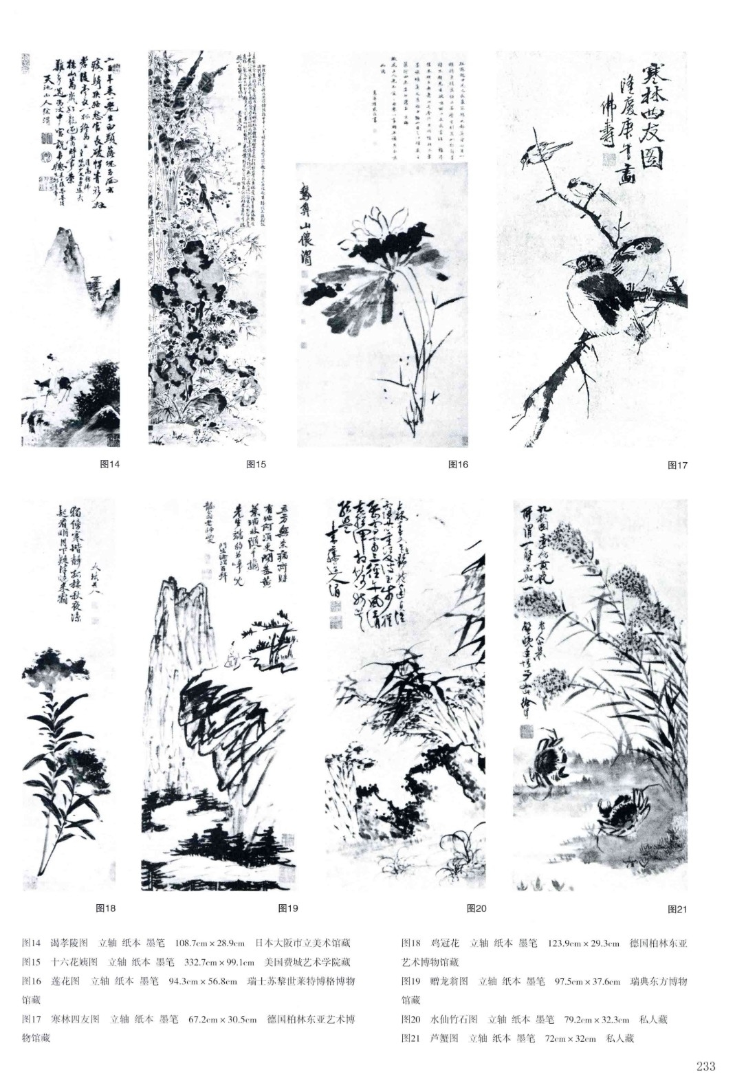 《徐渭书画全集》 绘画卷 作品补遗.png