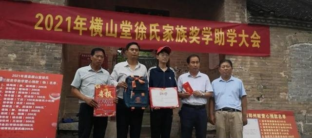 横山堂徐氏2021年第三届奖学助学大会.png
