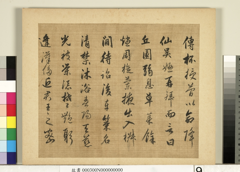 元明书翰第十八册 明徐髯仙临赵孟𫖯行书陈樵放萤赋_元明书翰第十八册 明徐髯仙临赵孟𫖯行书陈樵放萤赋 徐霖_元明书翰第十八.png