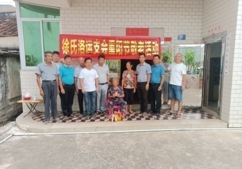漳州徐氏壬寅重阳敬老行纪实.png