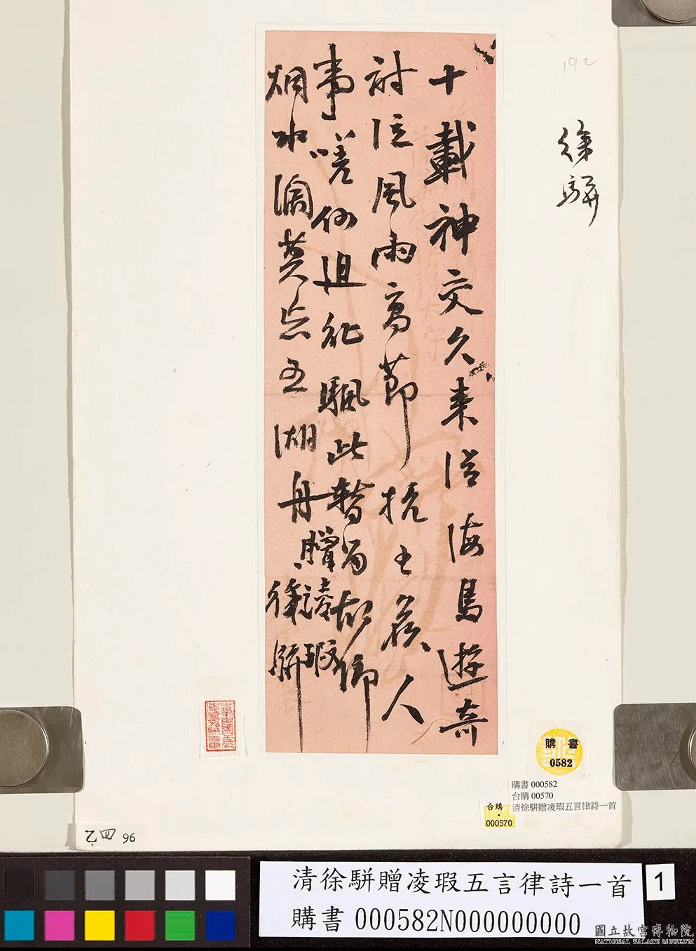 清徐骈赠凌瑕五言律诗一首_清徐骈赠凌瑕五言律诗一首 徐骈_.png