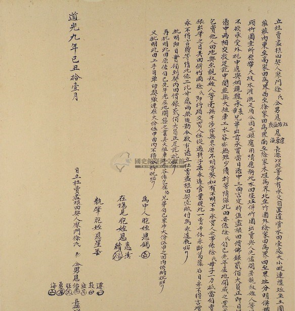 道光九年廖门徐氏等九人立杜卖尽根田屋契.png