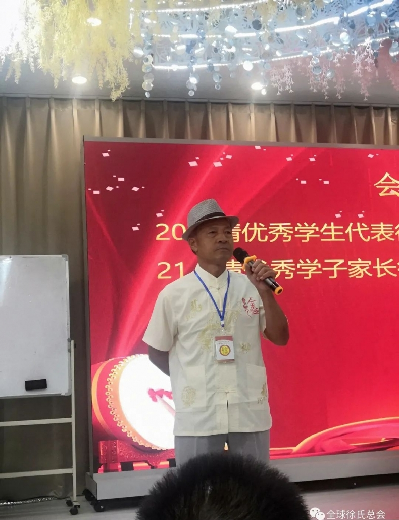 安徽省徐氏联谊会年会和奖学助学会议暨池州市联谊会成立大会.png