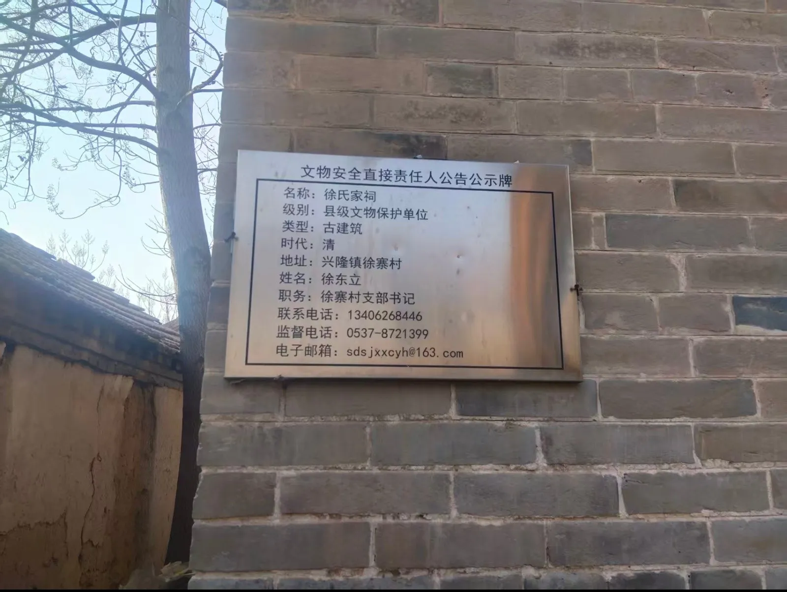 金乡县兴隆镇徐寨村徐氏宗史辑要.png