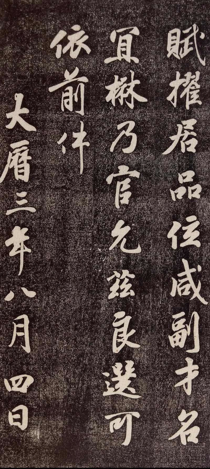 徐浩《朱巨川告》.png