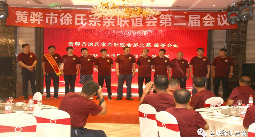 黄骅市徐氏宗亲联谊会第二届大会隆重召开.png