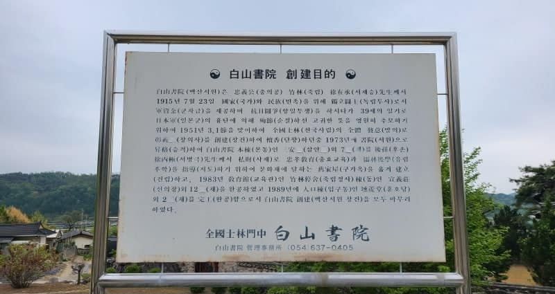 단산면 - 달성서씨, 서재승의 백산서원(白山书院)1951년.png