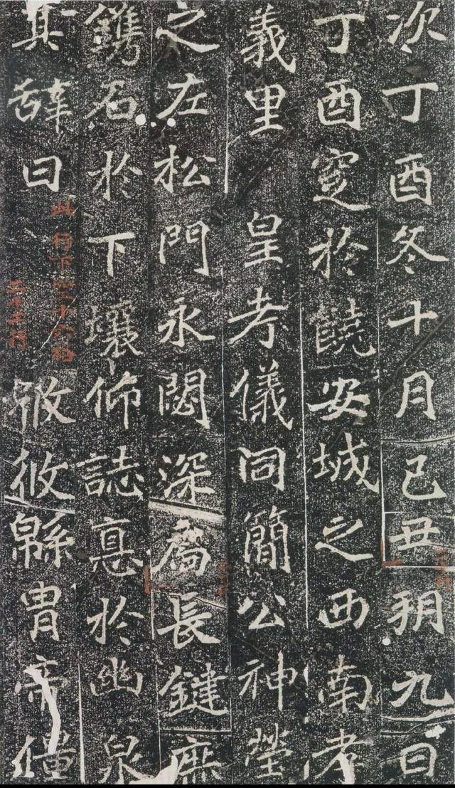 魏楷《刁遵墓志》.png