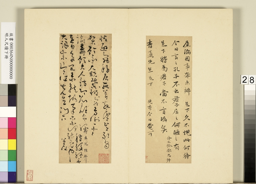 明人尺牍下册 徐献忠尺牍第二则.png