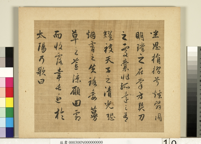 元明书翰第十八册 明徐髯仙临赵孟𫖯行书陈樵放萤赋_元明书翰第十八册 明徐髯仙临赵孟𫖯行书陈樵放萤赋 徐霖_元明书翰第十八.png