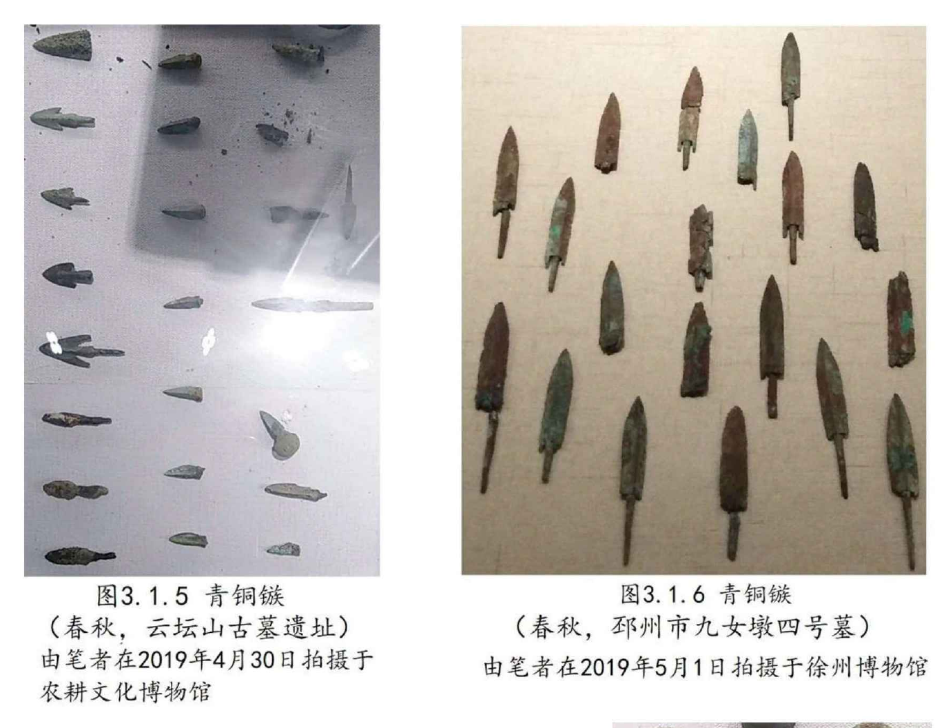 徐偃王传说的演变研究  第三章 由霸主变仁君的英雄传说.png