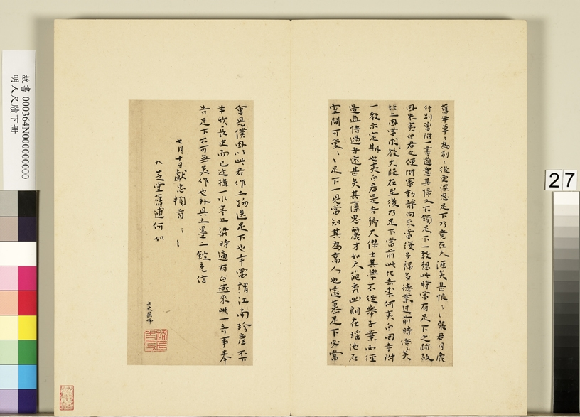 明人尺牍下册 徐献忠尺牍第一则.png