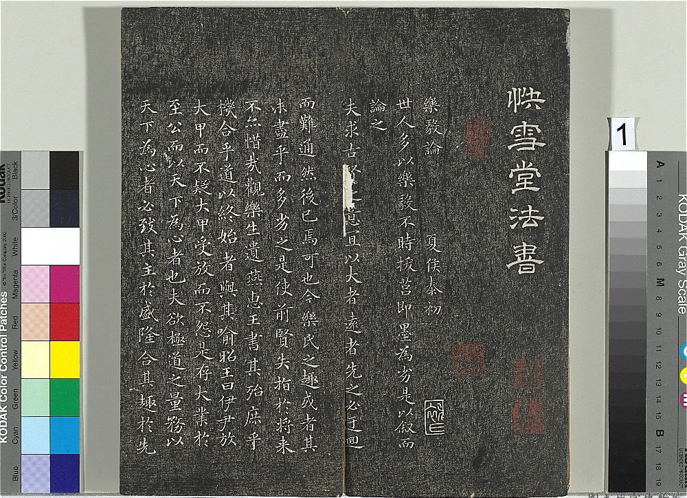 快雪堂帖（二） 唐徐浩朱巨川告身 徐浩_快雪堂帖（二） 唐徐浩朱巨川告身字帖在线欣赏_书法欣赏 -.png
